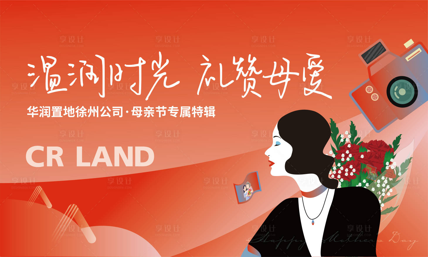 源文件下载【享设计】搜索编号：67240004395798954【母亲节主KV】