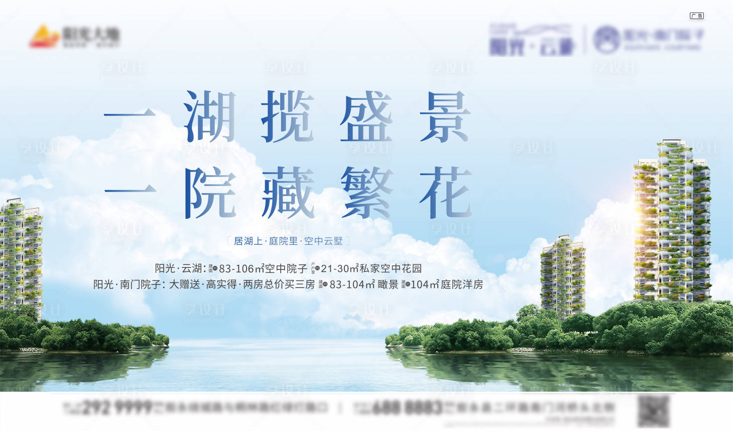 源文件下載【享設(shè)計(jì)】搜索編號(hào)：82270004355995772【湖景房地產(chǎn)戶外廣告展板】