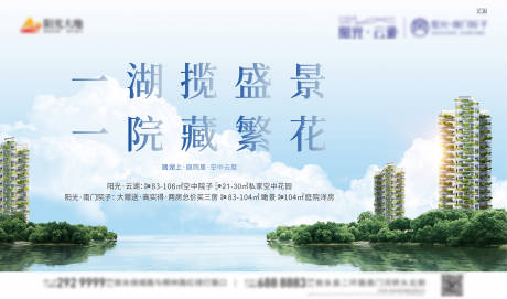 湖景房地产户外广告展板-源文件【享设计】
