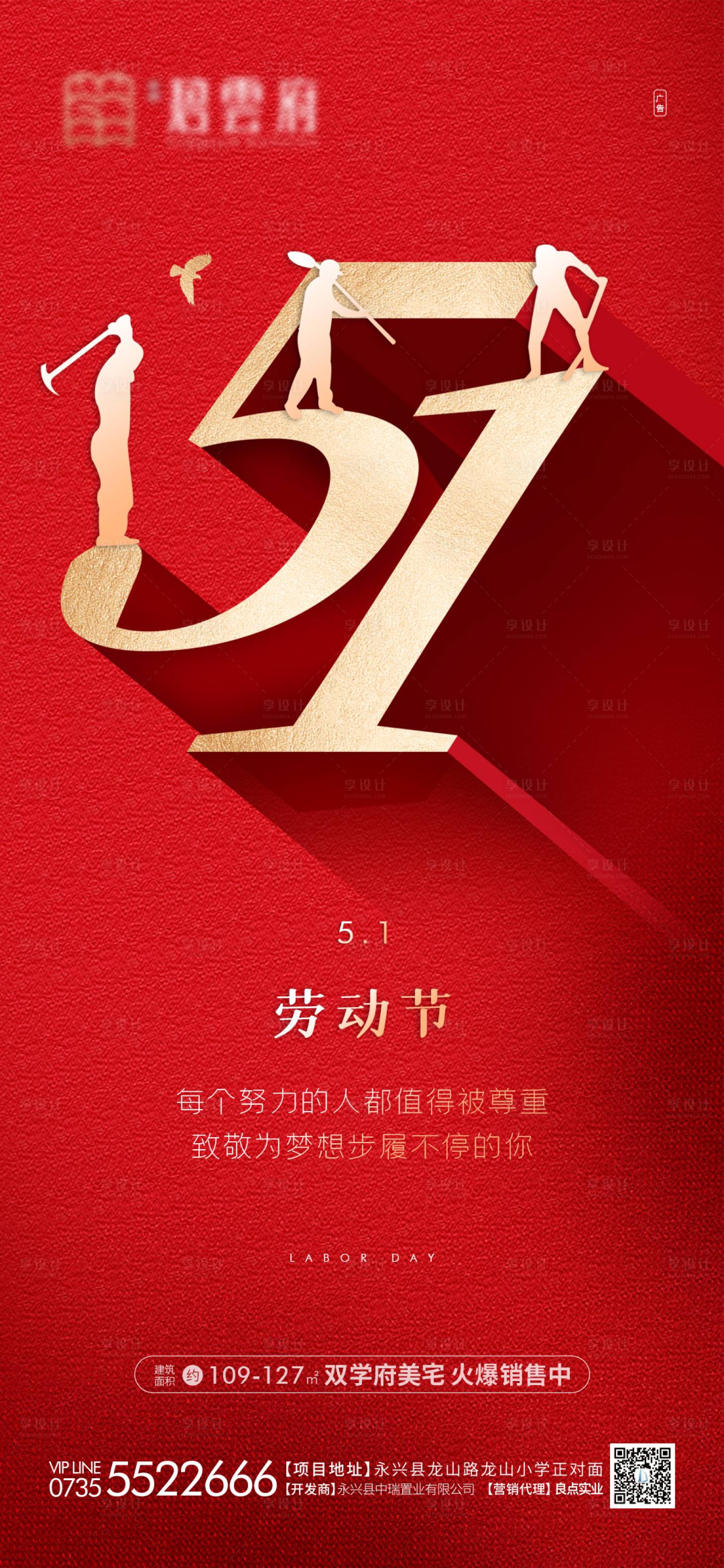 源文件下载【劳动节节日海报】编号：61600004253474746