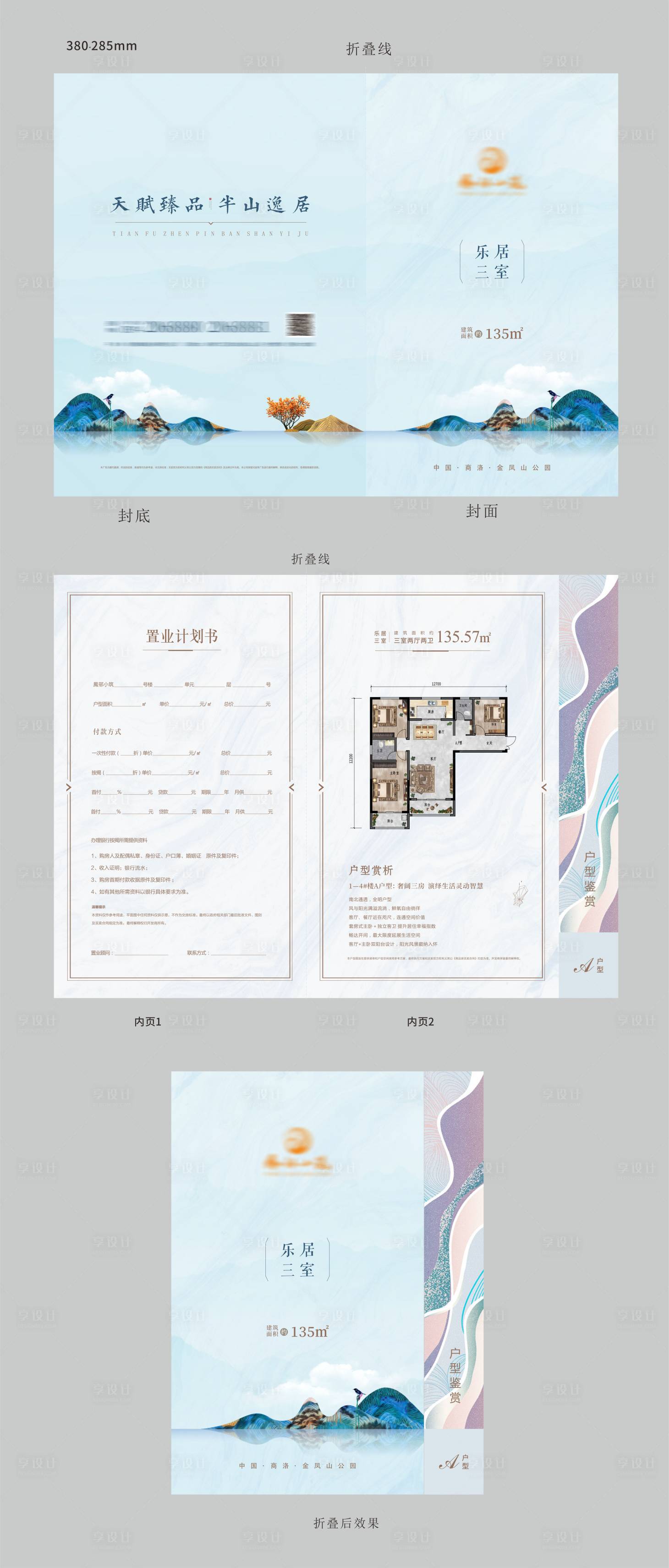 源文件下載【享設計】搜索編號：46250004397889008【房地產戶型二折頁】