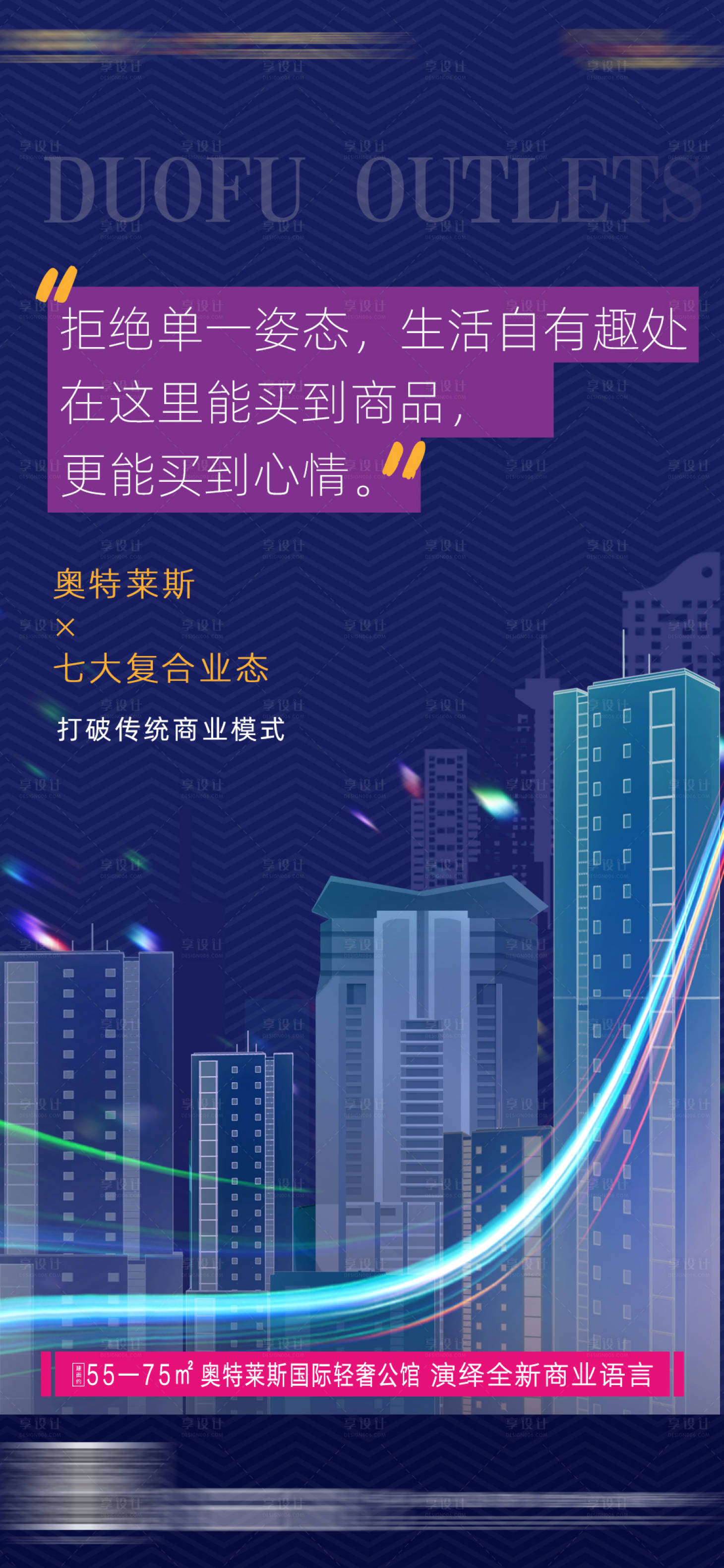 源文件下载【地产炫彩商业品牌海报】编号：54390004248442605