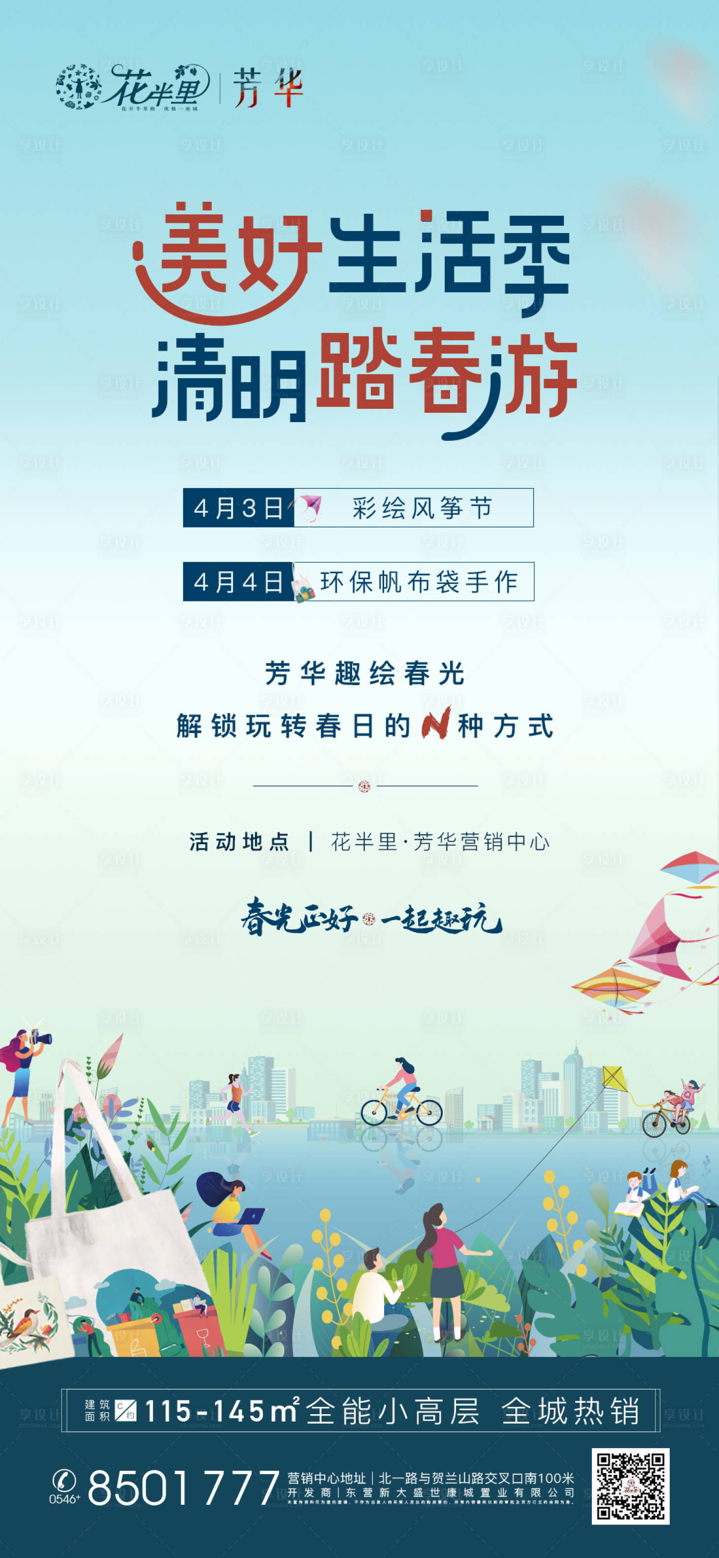 源文件下载【踏青活动微信单图】编号：96050004280914988