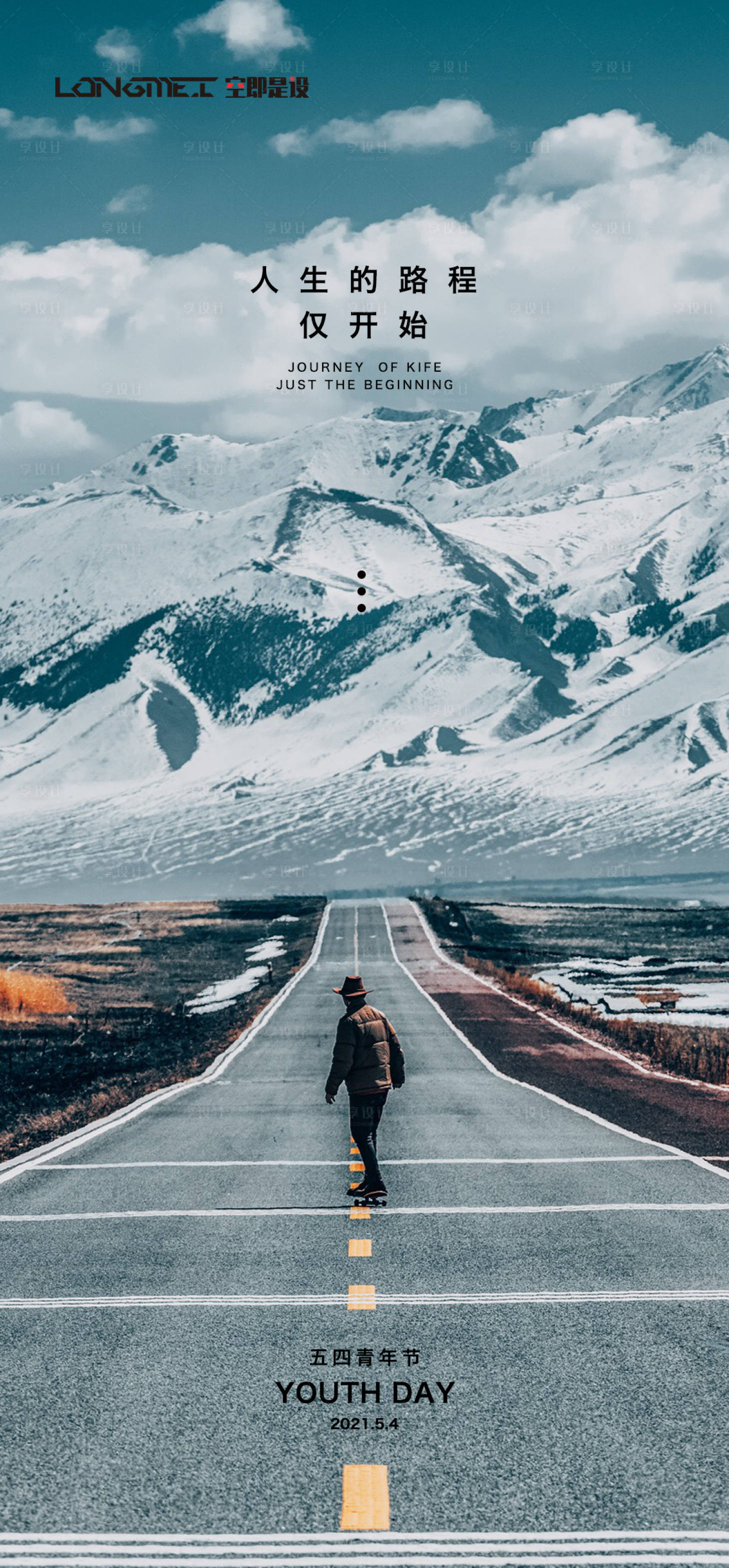 源文件下载【享设计】搜索编号：94420004490853999【54青年节海报】