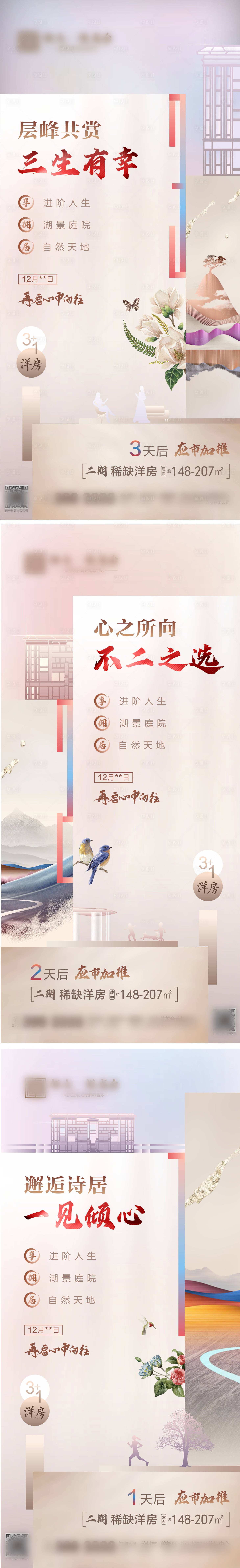 源文件下载【享设计】搜索编号：23800004489065977【房地产洋房价值点系列海报】
