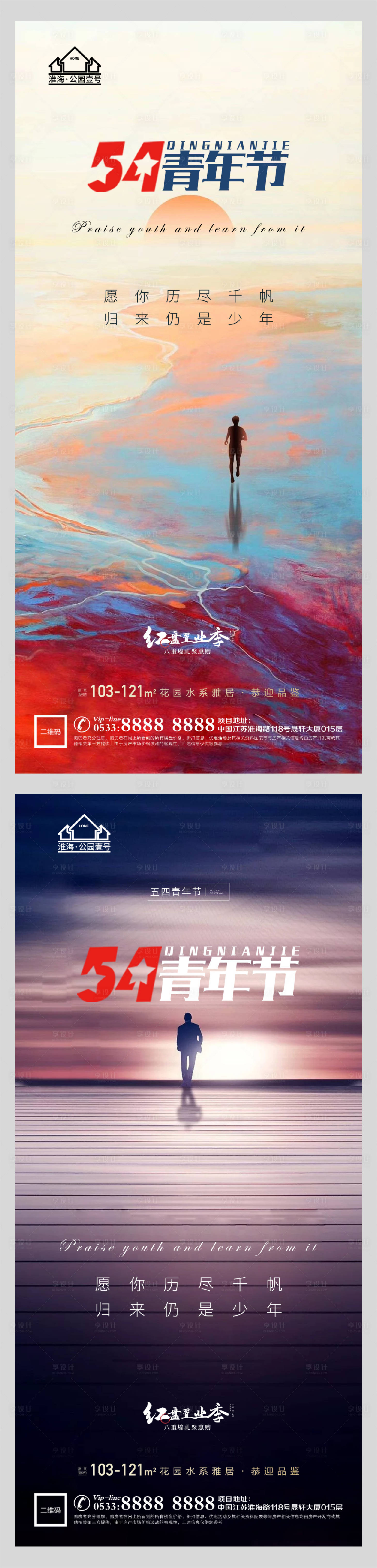 源文件下载【享设计】搜索编号：91640004438768545【地产五四青年节海报】