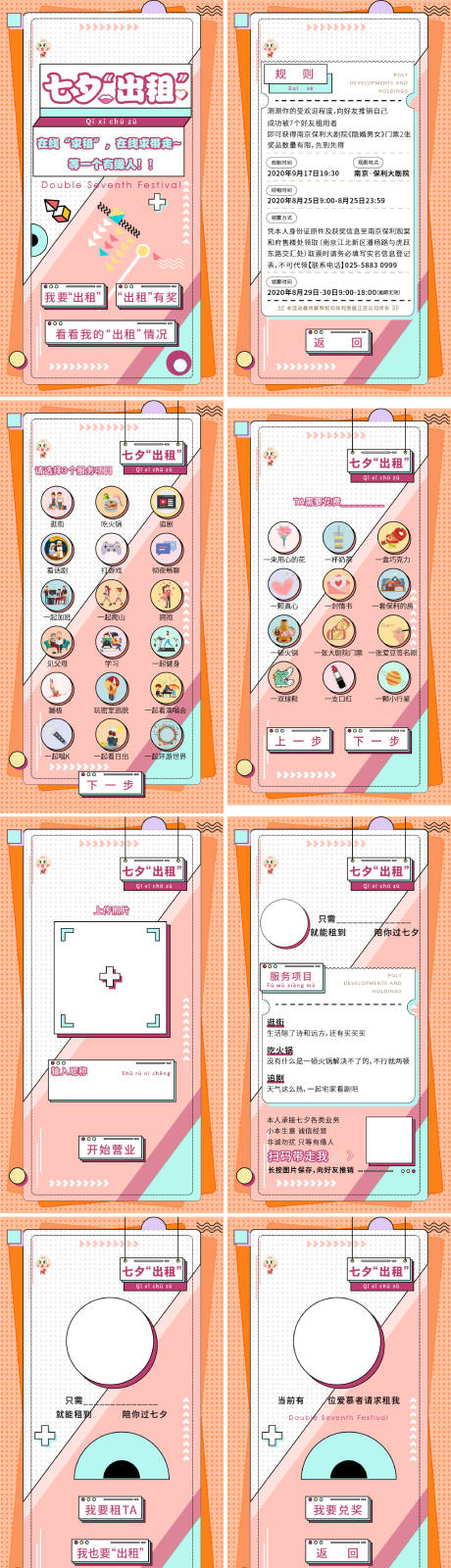 源文件下载【七夕H5】编号：26260004459091554
