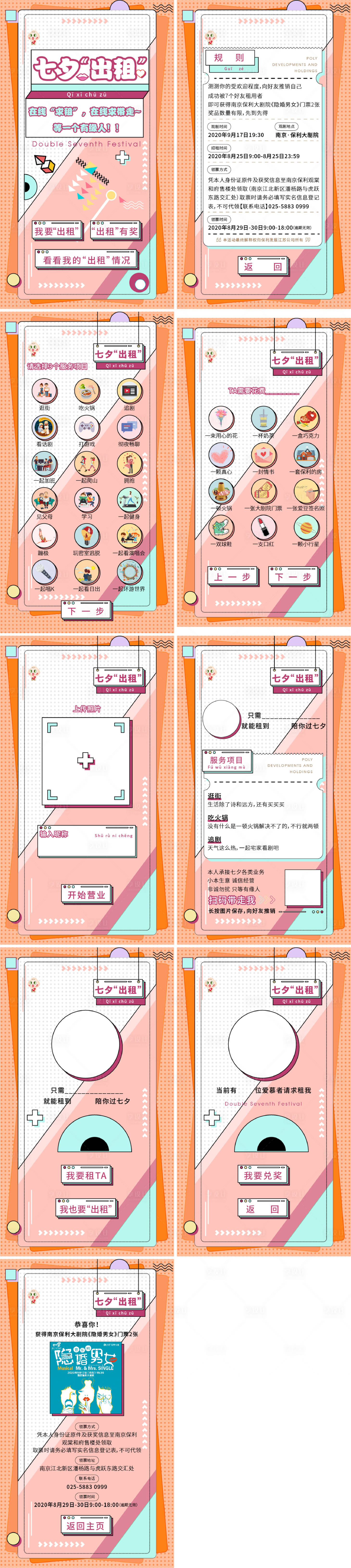 源文件下载【七夕H5】编号：26260004459091554