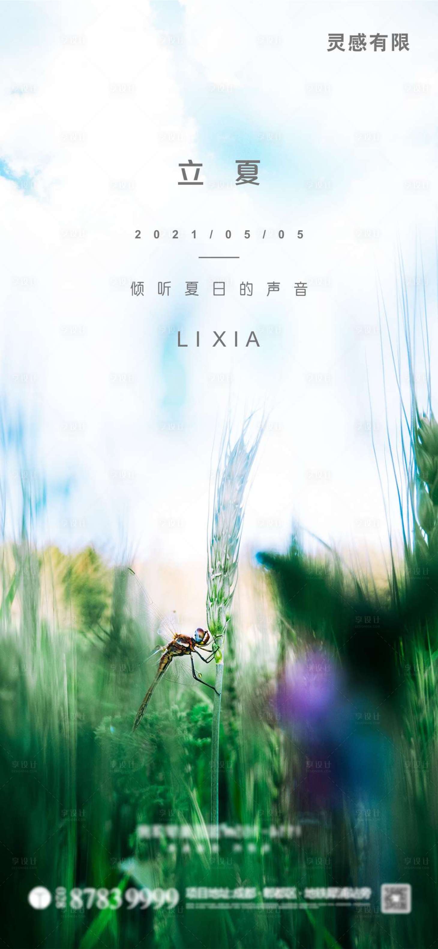源文件下载【立夏】编号：72870004423893159