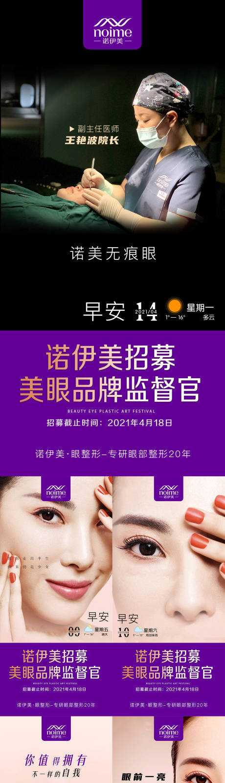 源文件下載【享設計】搜索編號：51100004374938251【眼整形早安系列海報】