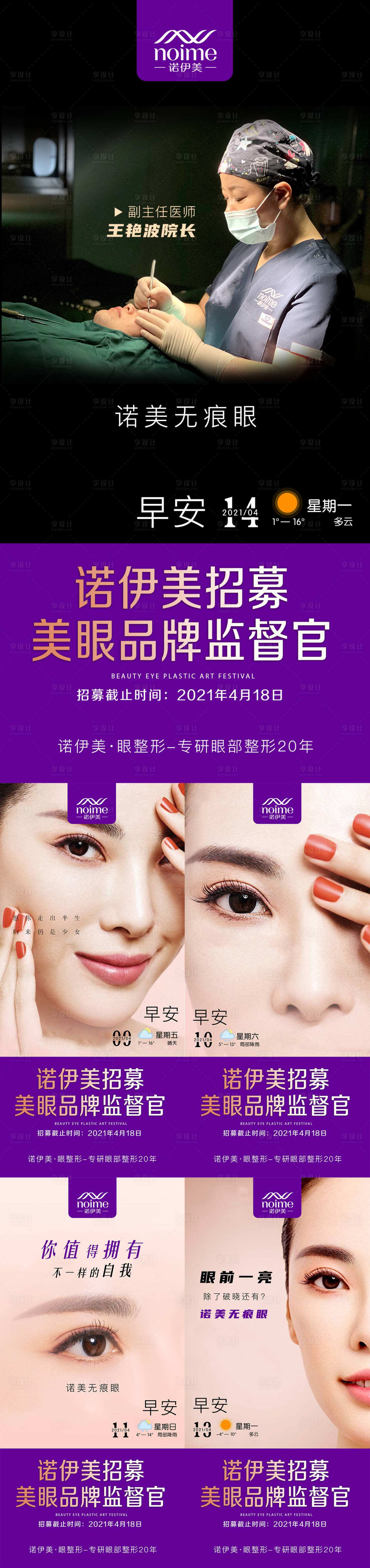 源文件下載【享設(shè)計(jì)】搜索編號(hào)：51100004374938251【眼整形早安系列海報(bào)】