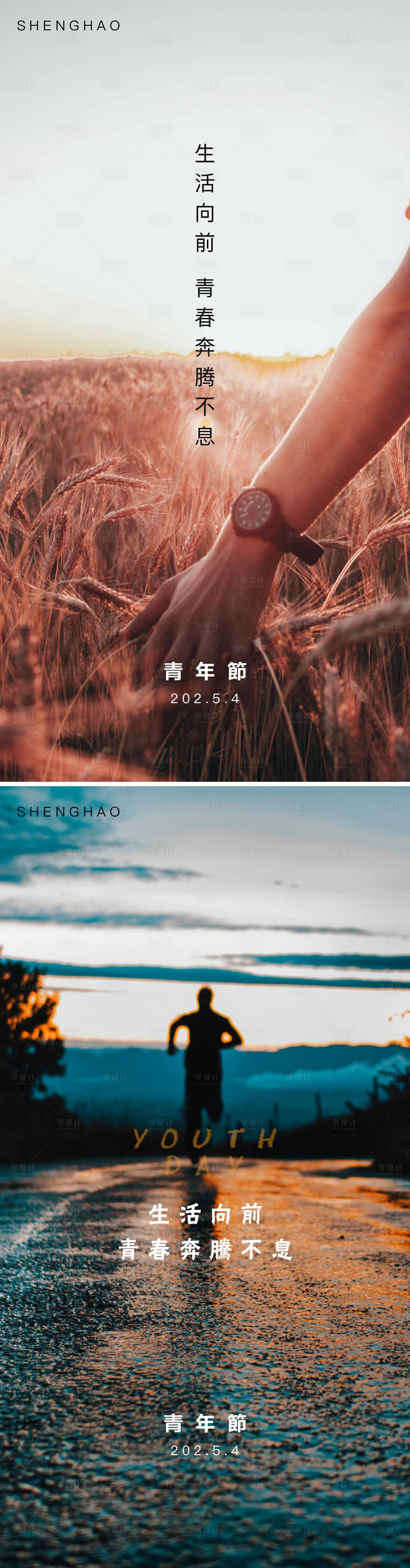 源文件下載【享設計】搜索編號：57470004472774797【地產五四青年節海報】