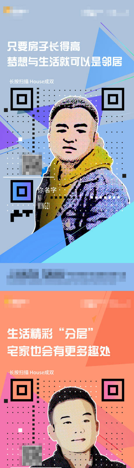 源文件下載【房地產人物志系列海報】編號：76690004364165224