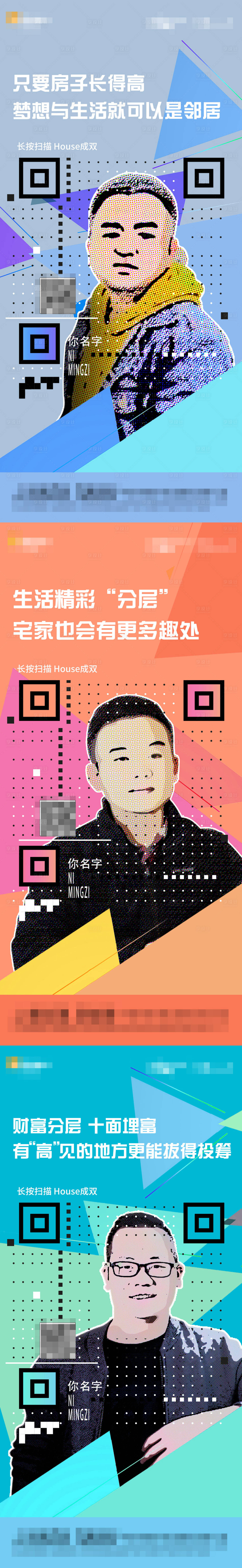 源文件下載【房地產(chǎn)人物志系列海報(bào)】編號(hào)：76690004364165224