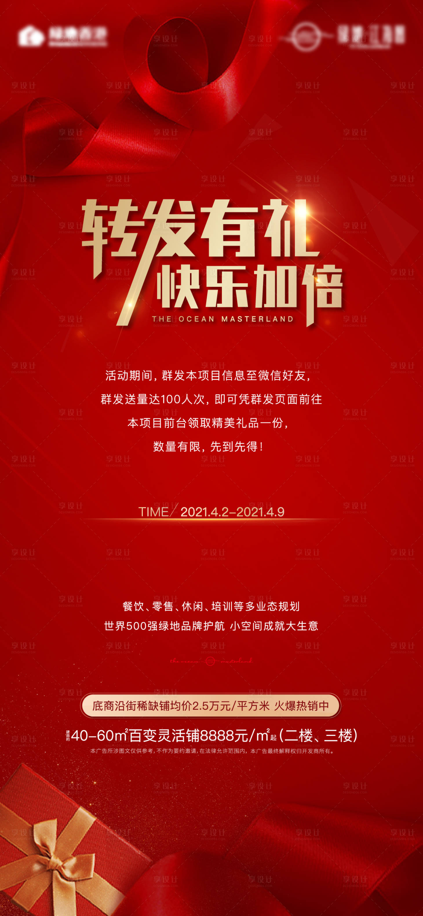 源文件下载【享设计】搜索编号：67900004113685360【暖场活动】