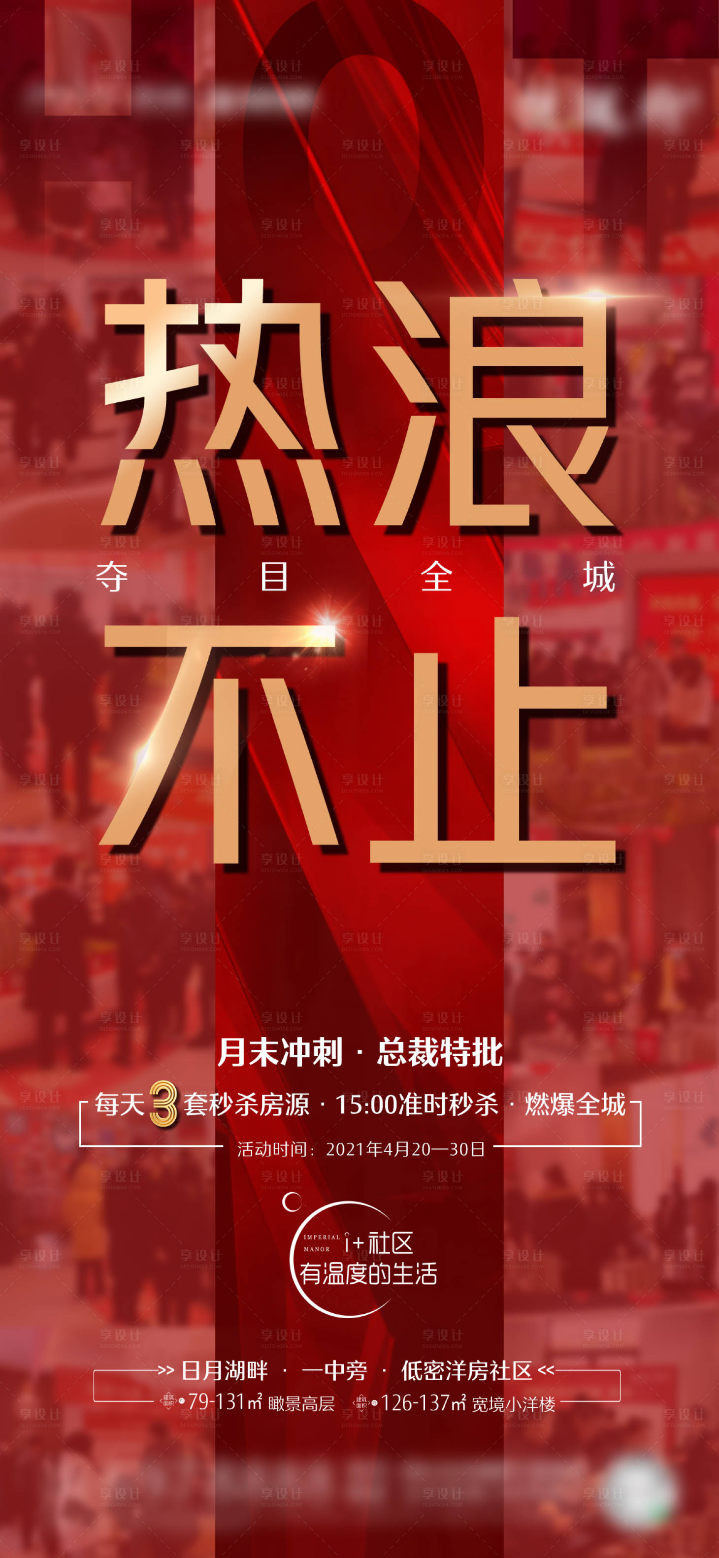 源文件下载【地产热销海报】编号：11370004382071533