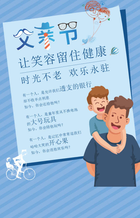 源文件下载【父亲节海报】编号：14750004451486906