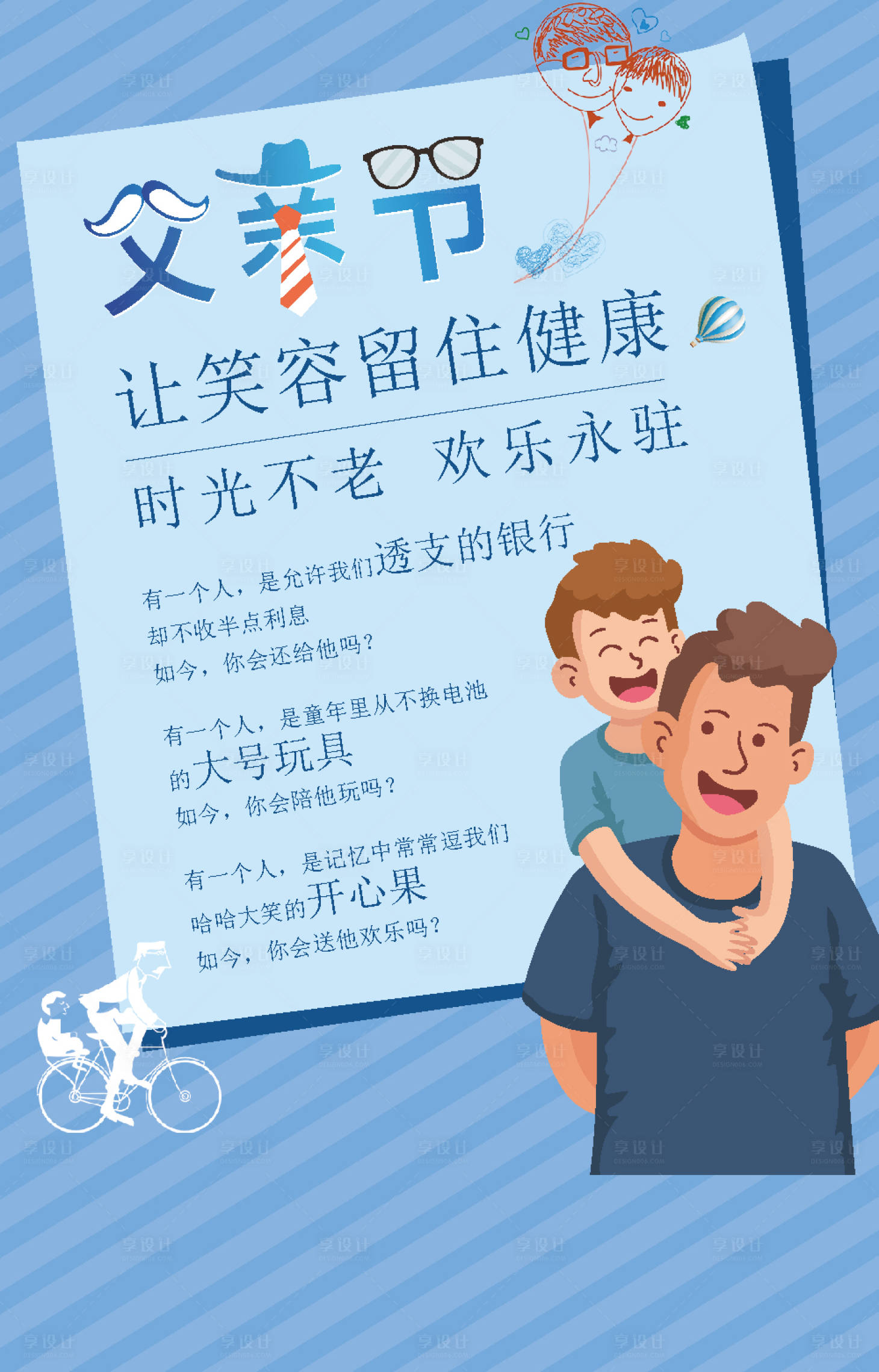 源文件下载【享设计】搜索编号：14750004451486906【父亲节海报】