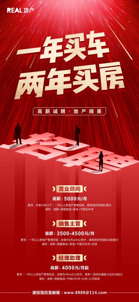 源文件下载【享设计】搜索编号：70950004295171256【地产招聘刷屏海报】