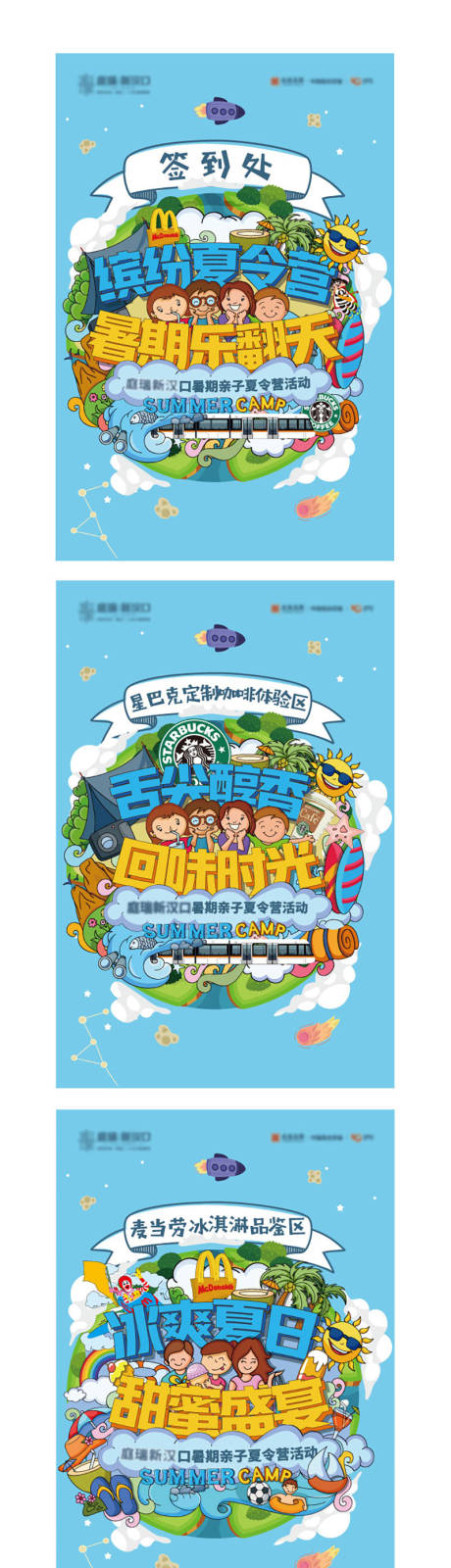 源文件下载【房地产夏令营活动展板】编号：77220004151733500