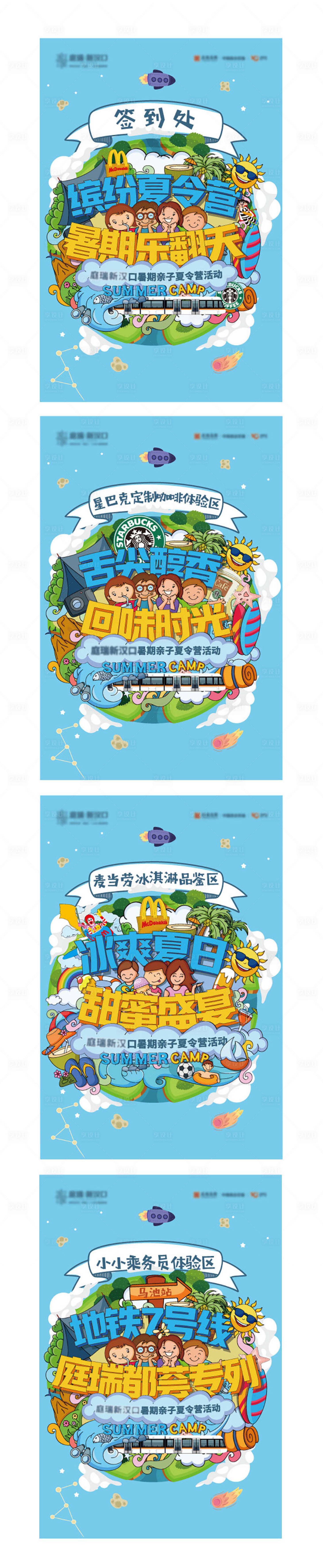 源文件下載【享設計】搜索編號：77220004151733500【房地產夏令營活動展板】