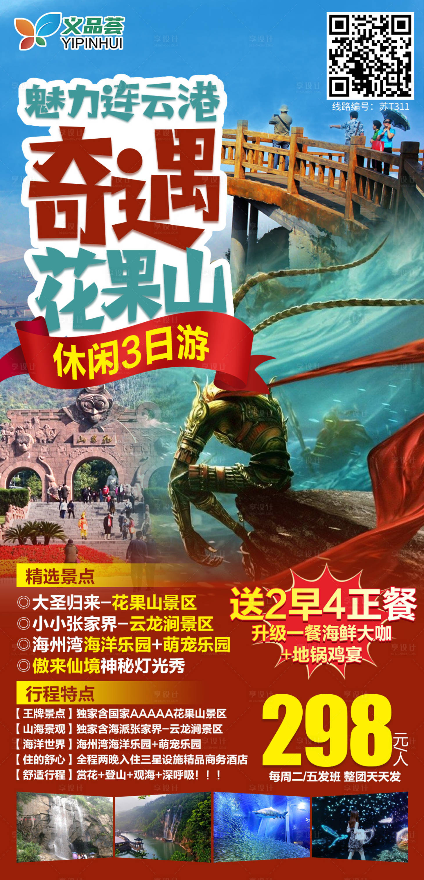 源文件下载【连云港旅游海报】编号：95180004318391736