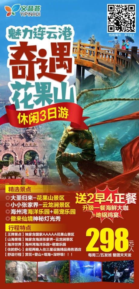 连云港旅游海报