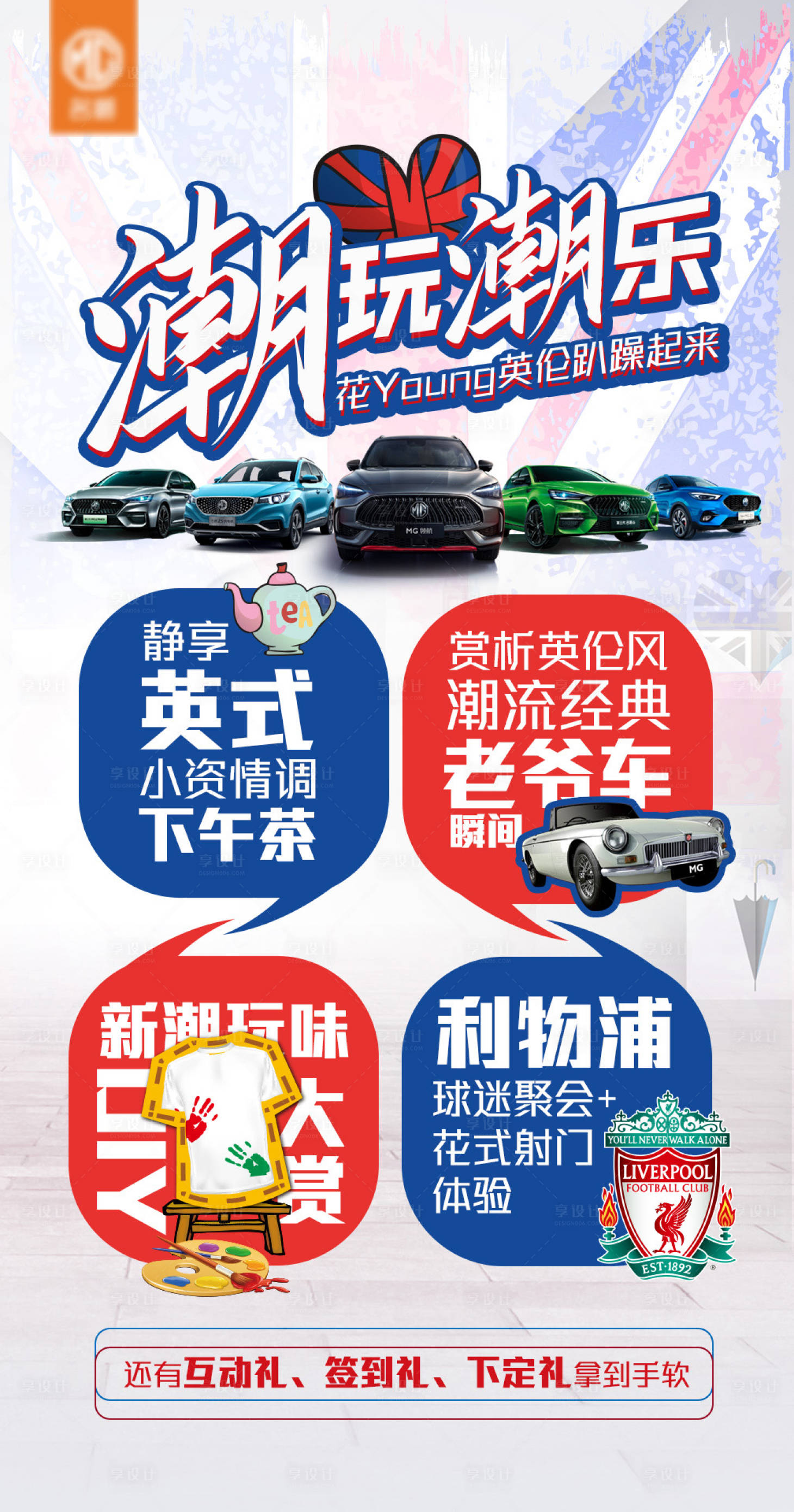 源文件下載【潮玩汽車暖場活動海報】編號：49060004437893671