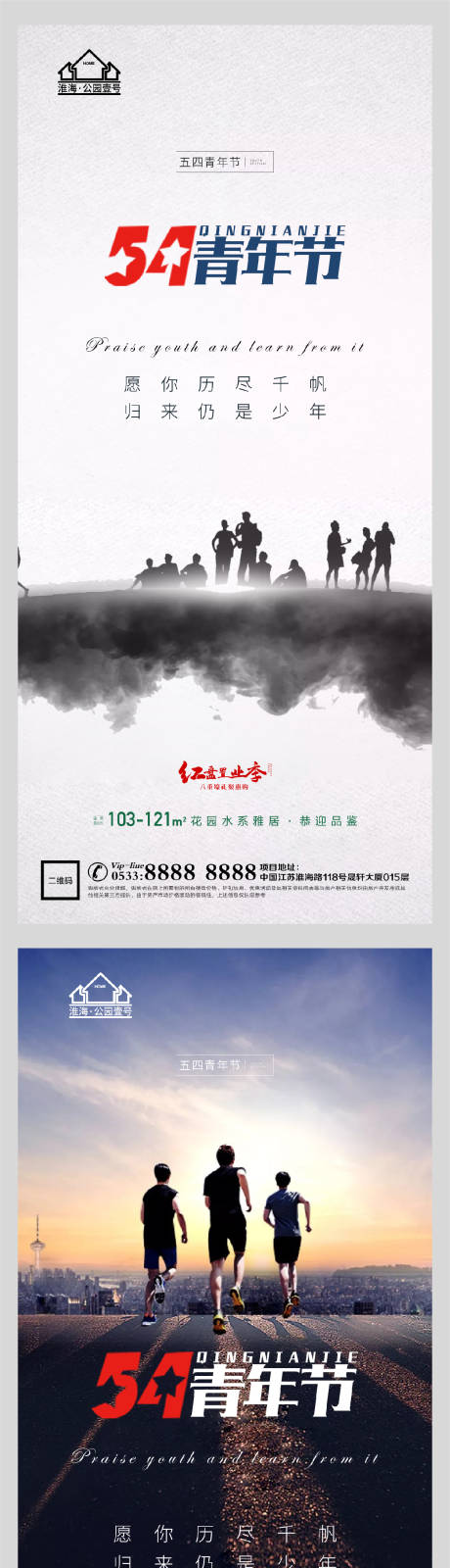 源文件下载【地产五四青年节海报】编号：47810004438778800