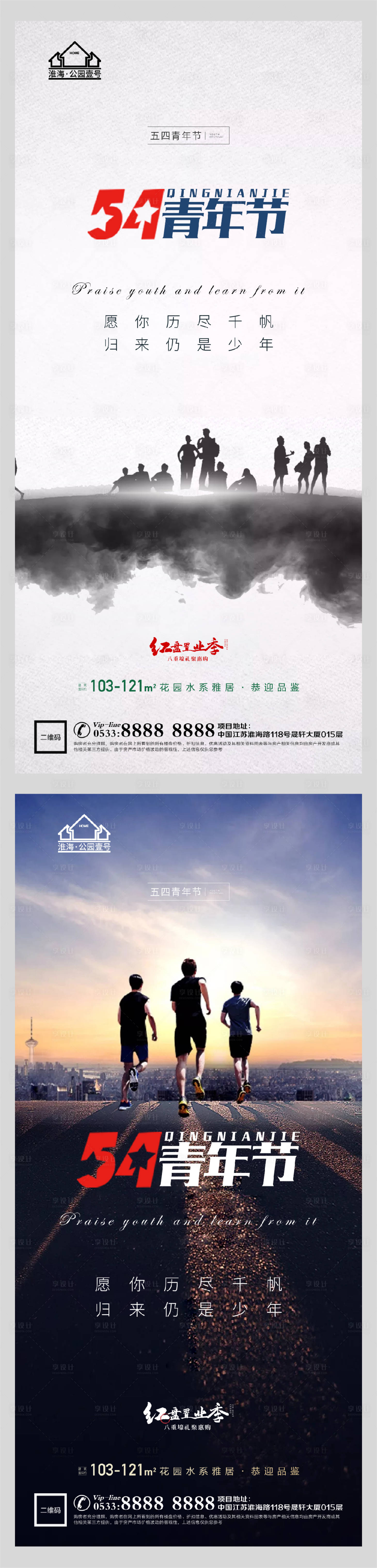 源文件下載【享設(shè)計】搜索編號：47810004438778800【地產(chǎn)五四青年節(jié)海報】