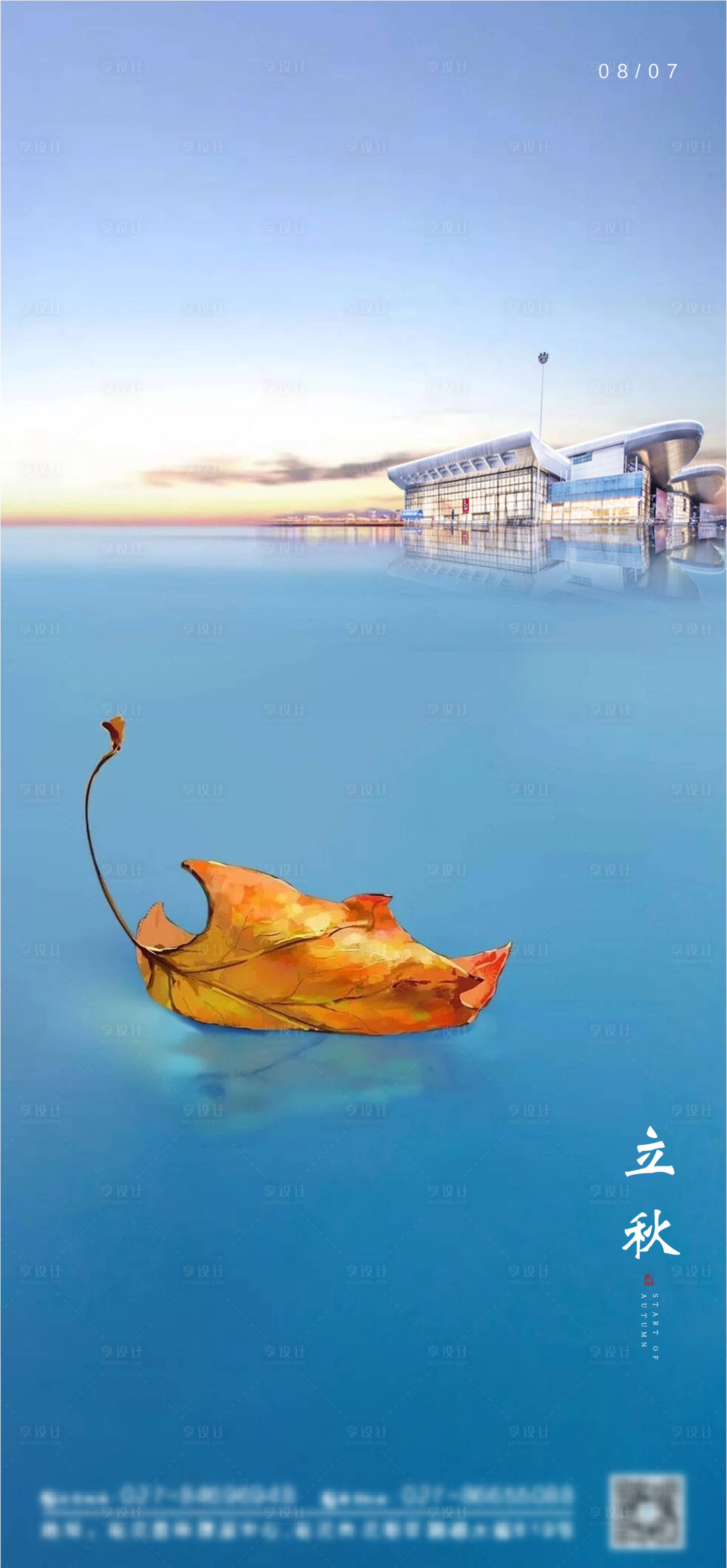 源文件下載【享設(shè)計(jì)】搜索編號(hào)：43780004104015560【立秋海報(bào)】