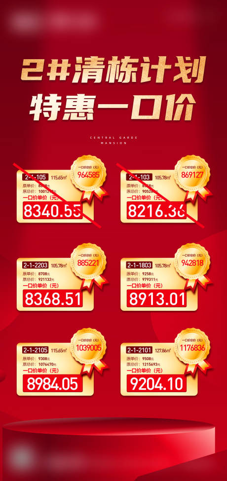 源文件下载【享设计】搜索编号：66500004261408603【清栋计划海报】