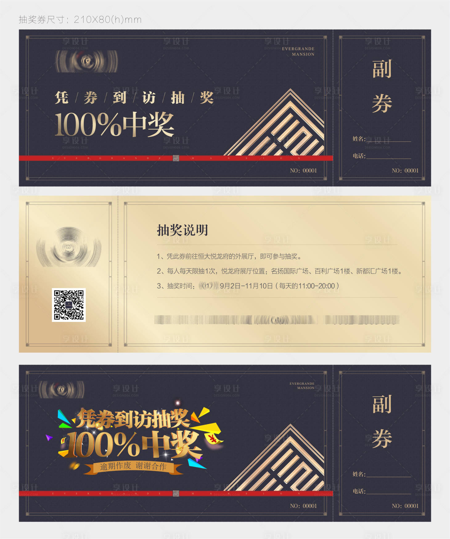 源文件下載【享設計】搜索編號：65070004252476827【抽獎券卡券設計】