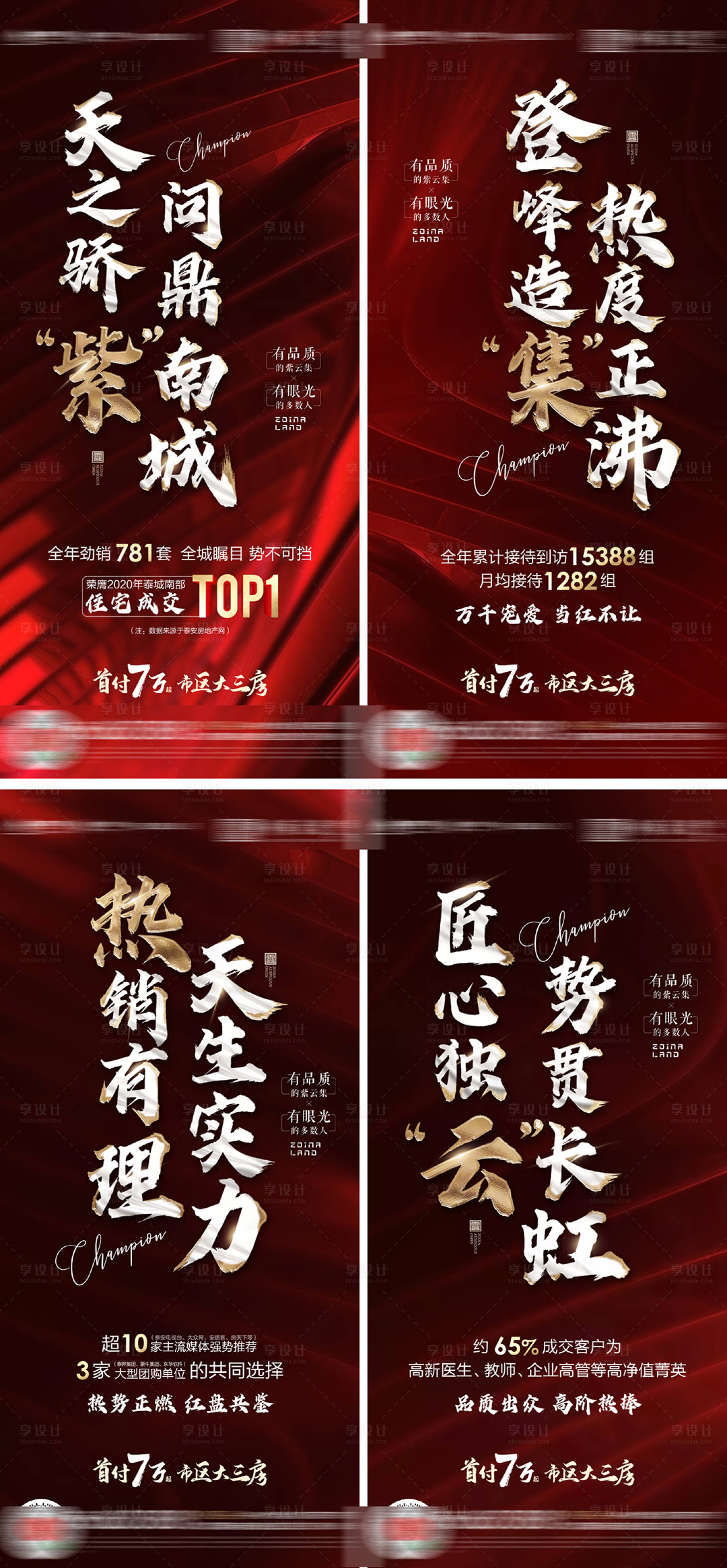 源文件下载【地产热销系列海报】编号：51400004401338443