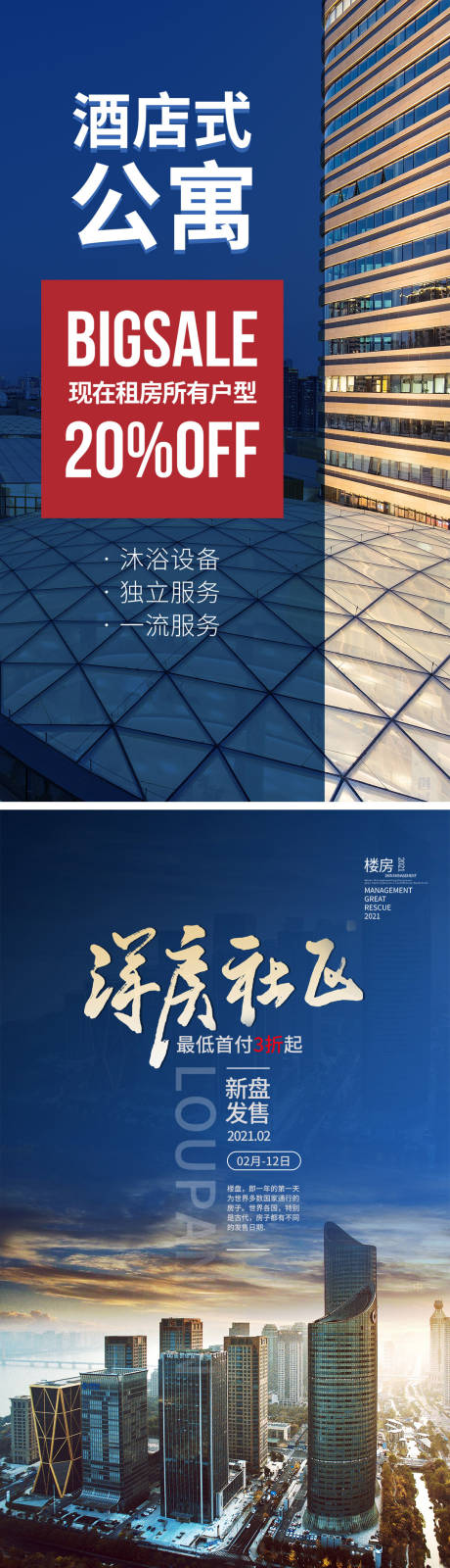 源文件下载【房地产商业宣传海报】编号：85830004357583130