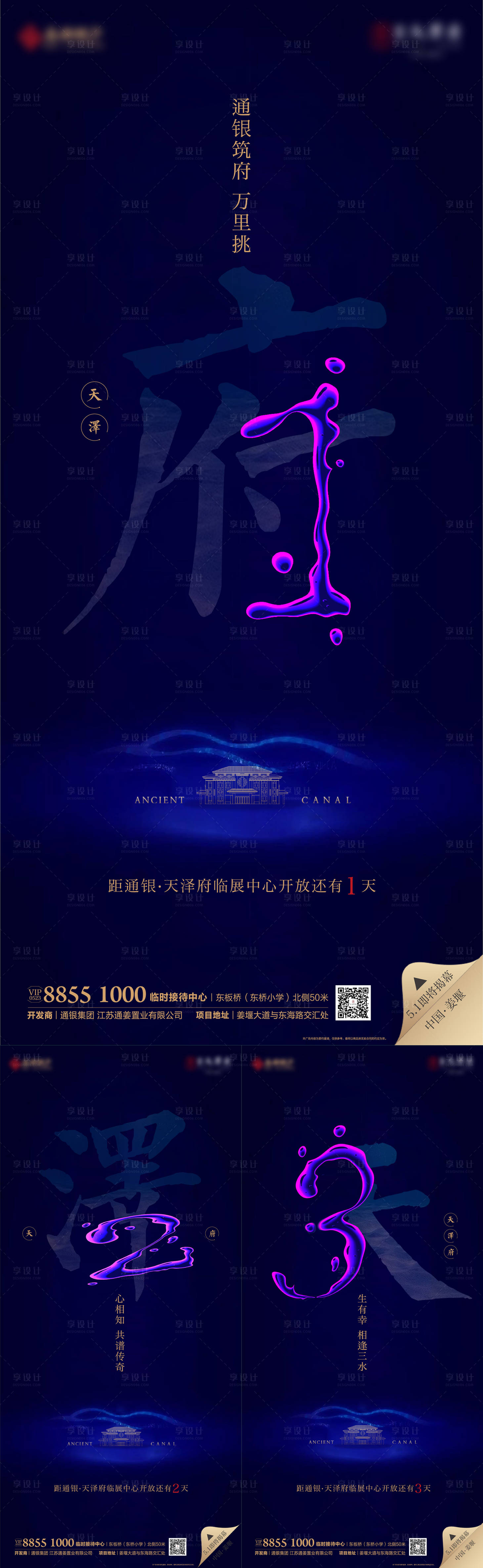 源文件下载【享设计】搜索编号：72010004147032416【地产公开倒计时系列海报】