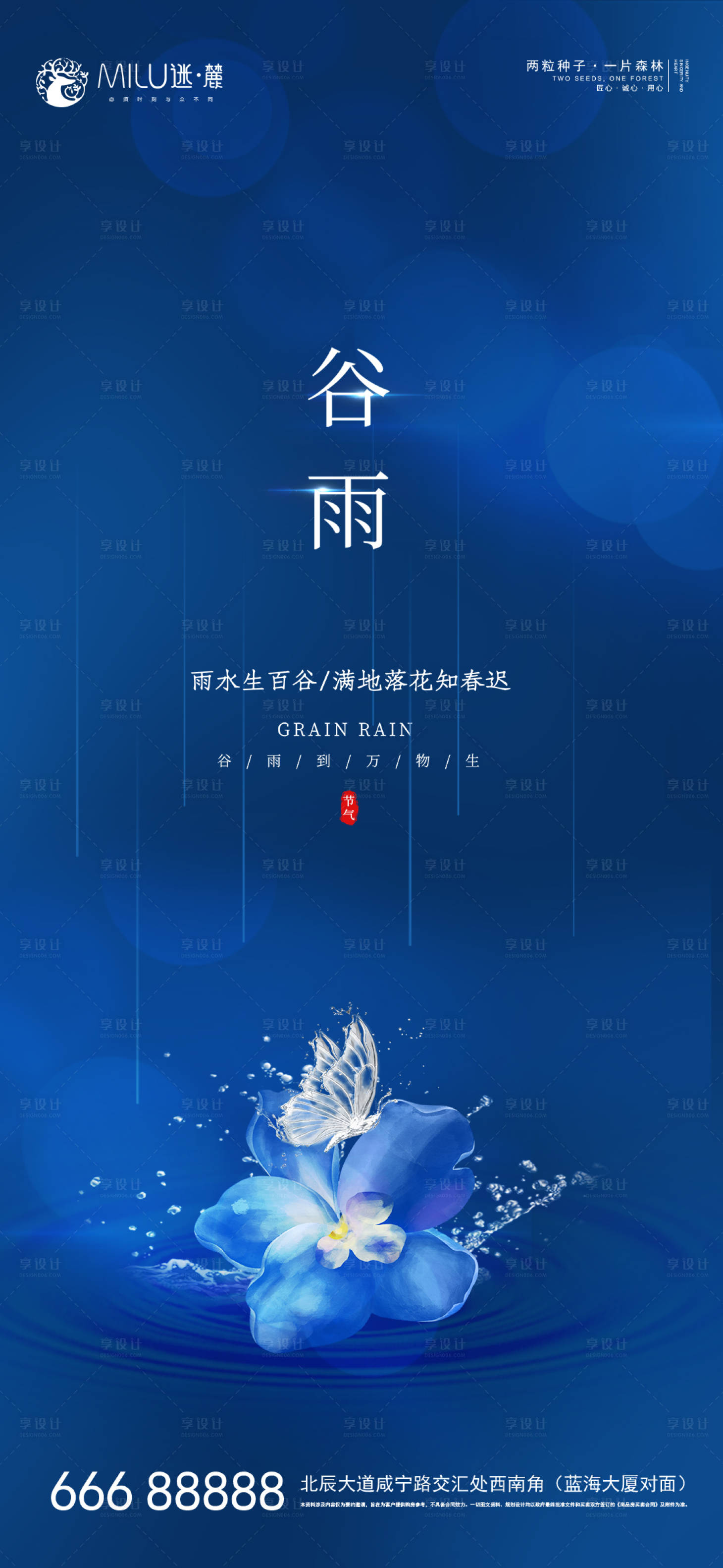 源文件下载【谷雨节气海报】编号：83390004199123118