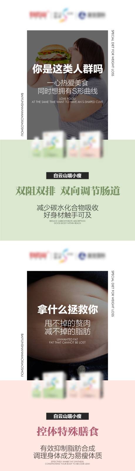 源文件下载【微商减肥产品系列海报】编号：90920004360891038