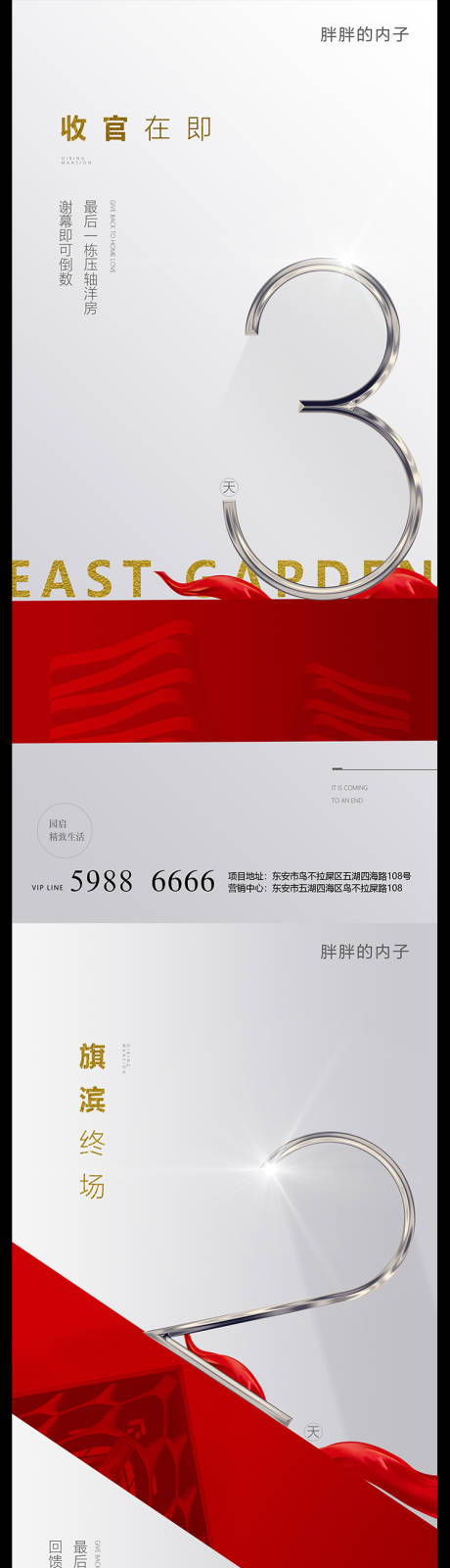源文件下载【地产收官倒计时系列海报】编号：78610004219772440
