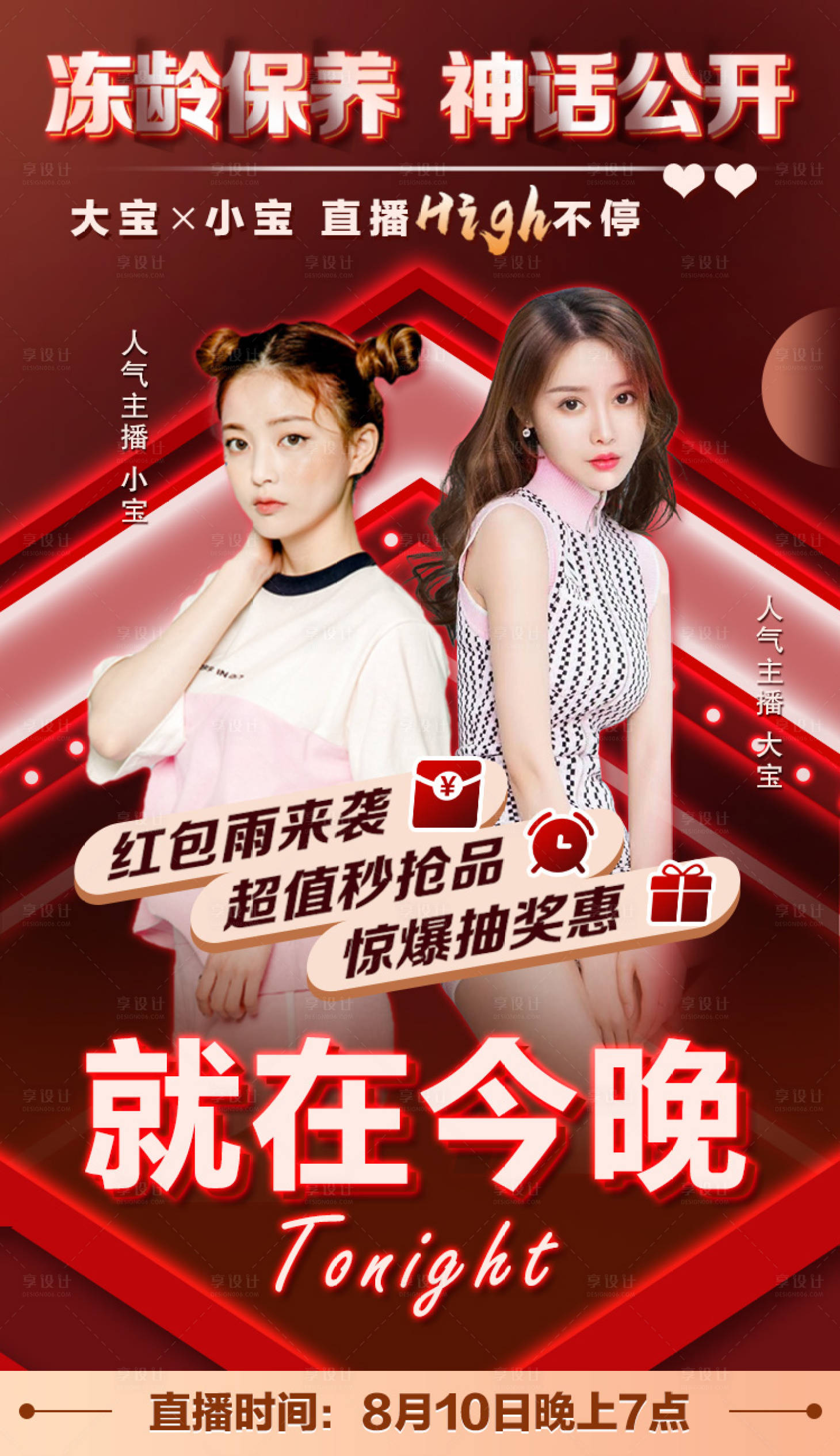 源文件下载【享设计】搜索编号：45970004101802835【直播倒计时海报】