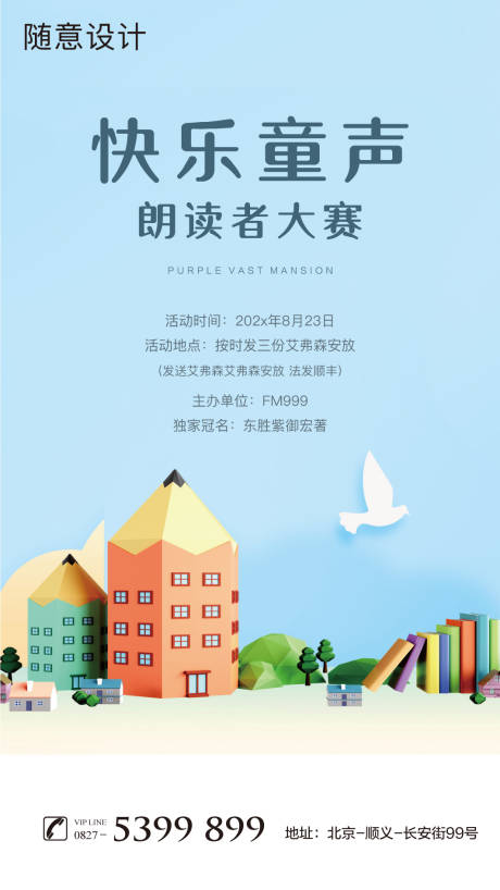 源文件下載【房地產閱讀書本海報】編號：65130004206318577