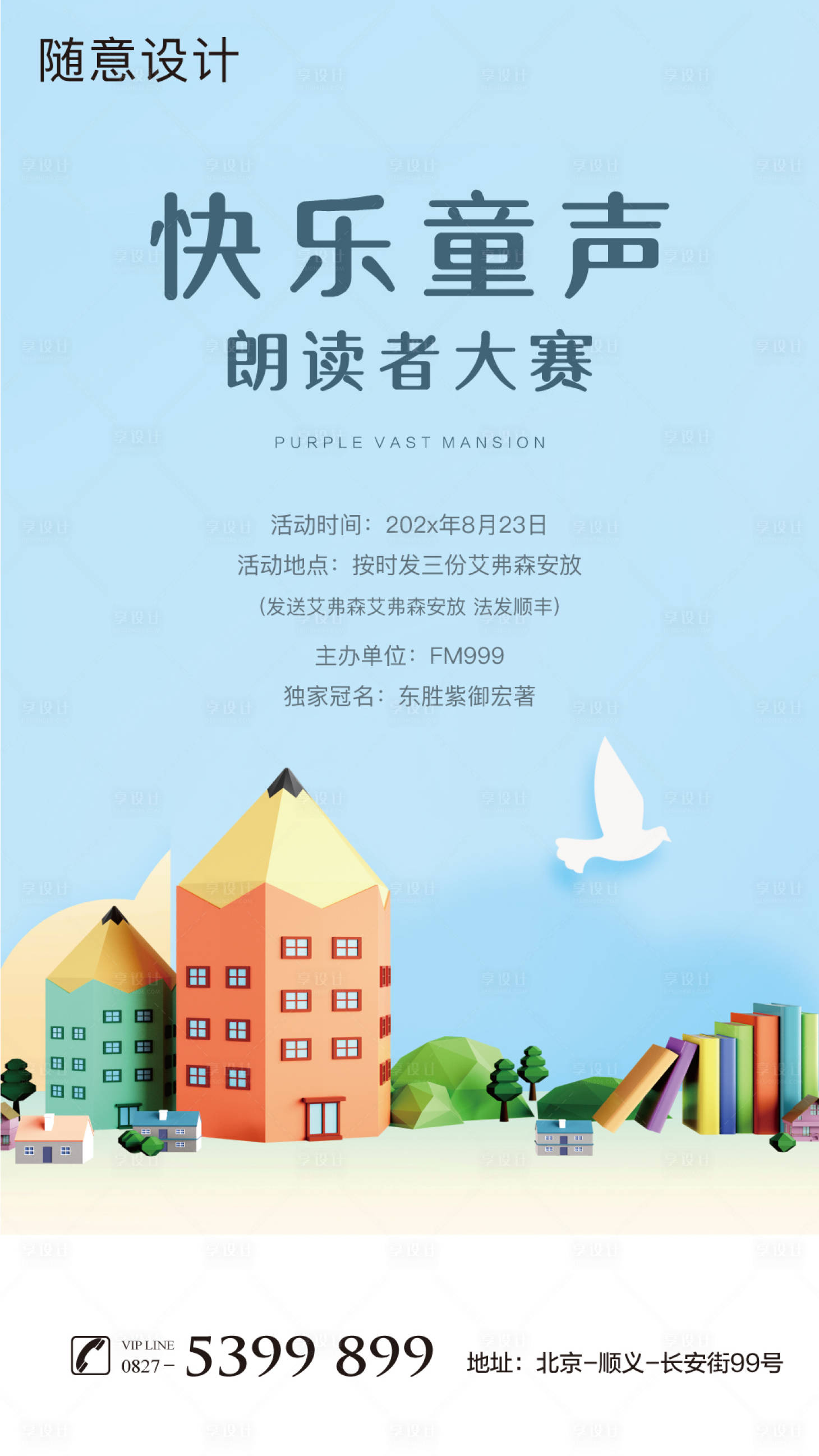 源文件下載【房地產閱讀書本海報】編號：65130004206318577