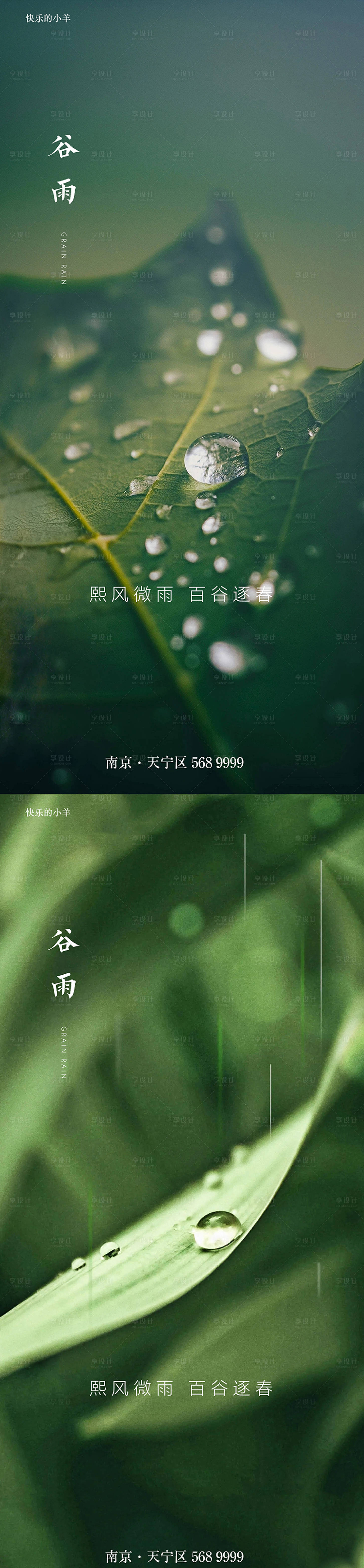 源文件下載【享設計】搜索編號：80470004127195958【谷雨節氣海報】