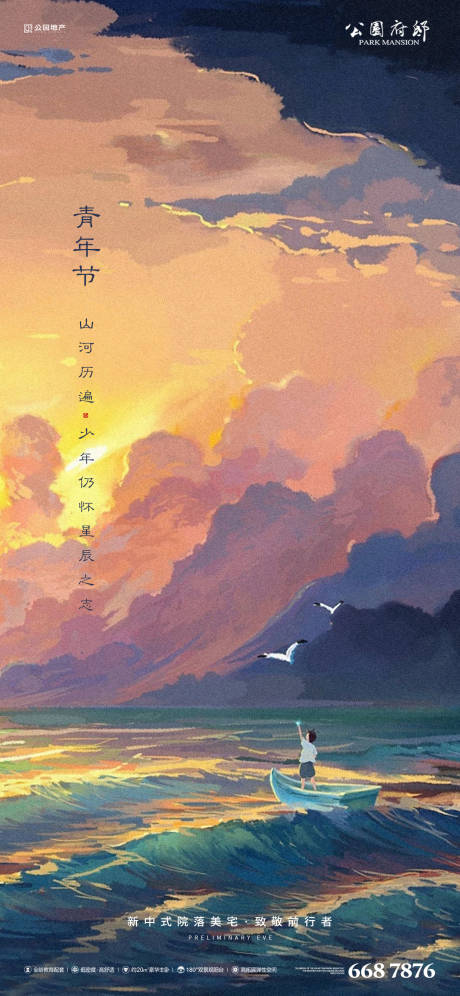 源文件下载【享设计】搜索编号：48820004222175490【插画54青年节移动端海报】