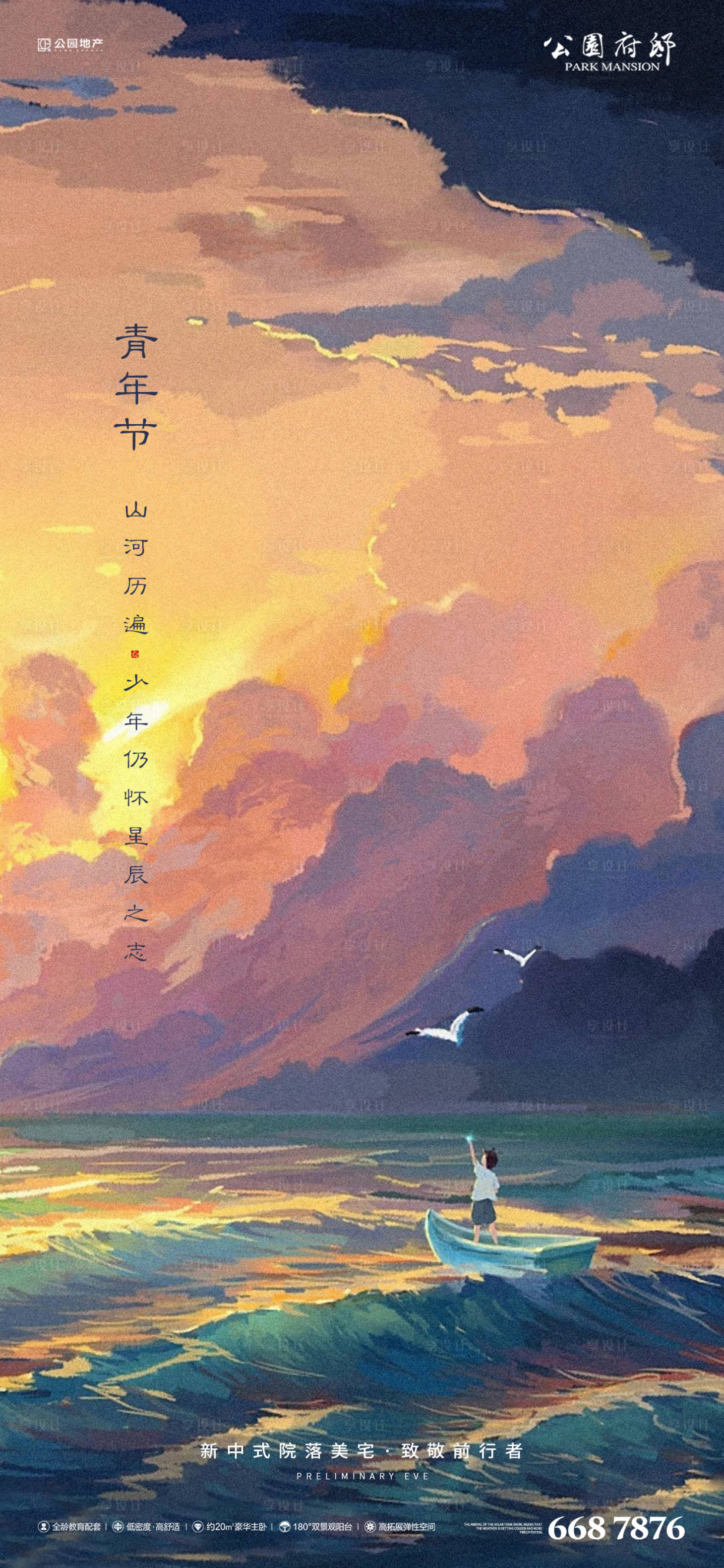 源文件下載【享設(shè)計(jì)】搜索編號(hào)：48820004222175490【插畫54青年節(jié)移動(dòng)端海報(bào)】