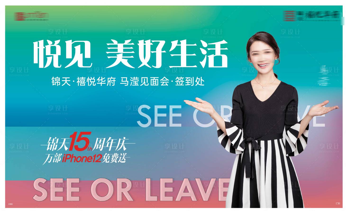 源文件下载【享设计】搜索编号：26600004153979680【房地产明星签到活动展板】