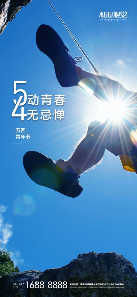 源文件下載【五四青年節海報】編號：42470004473936144