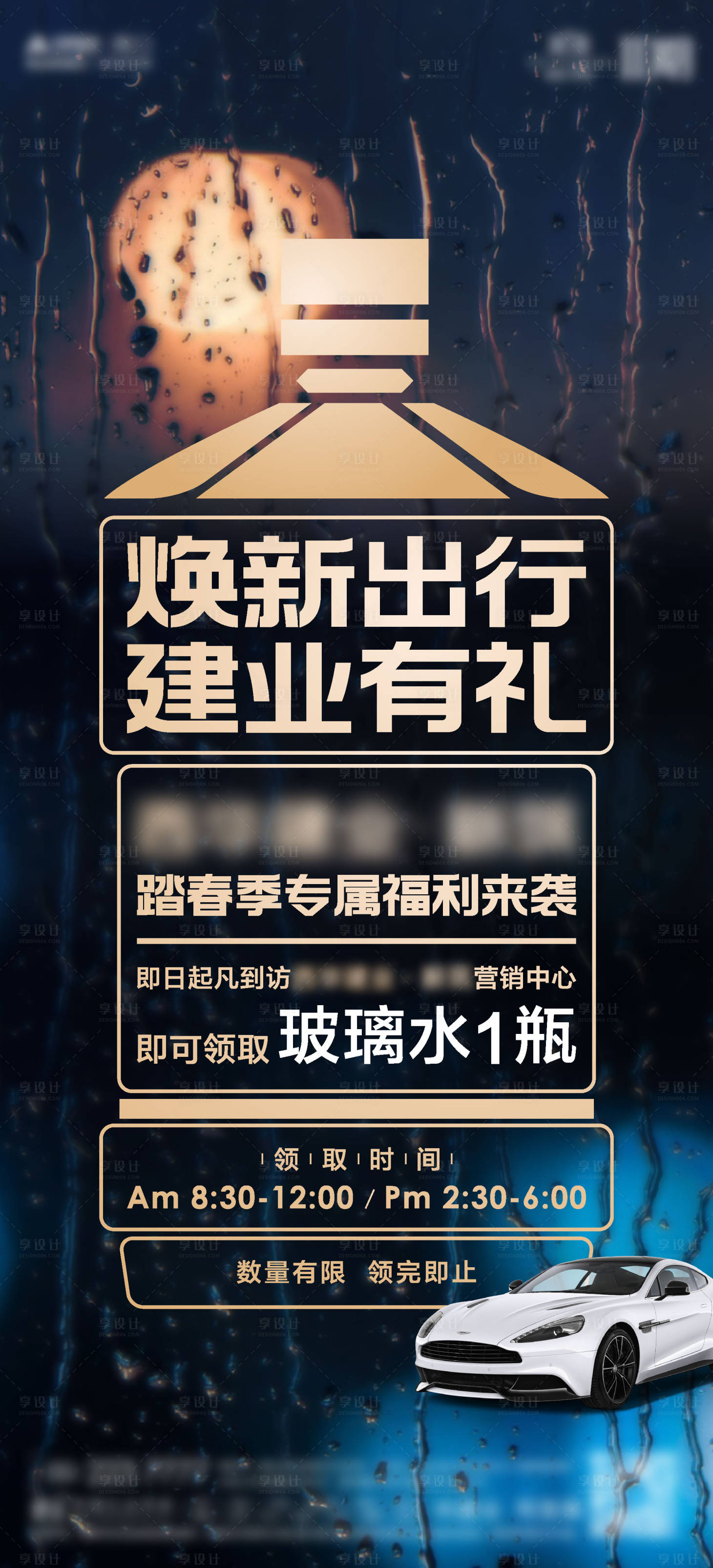 源文件下载【地产暖场活动送玻璃水】编号：80960004317294974