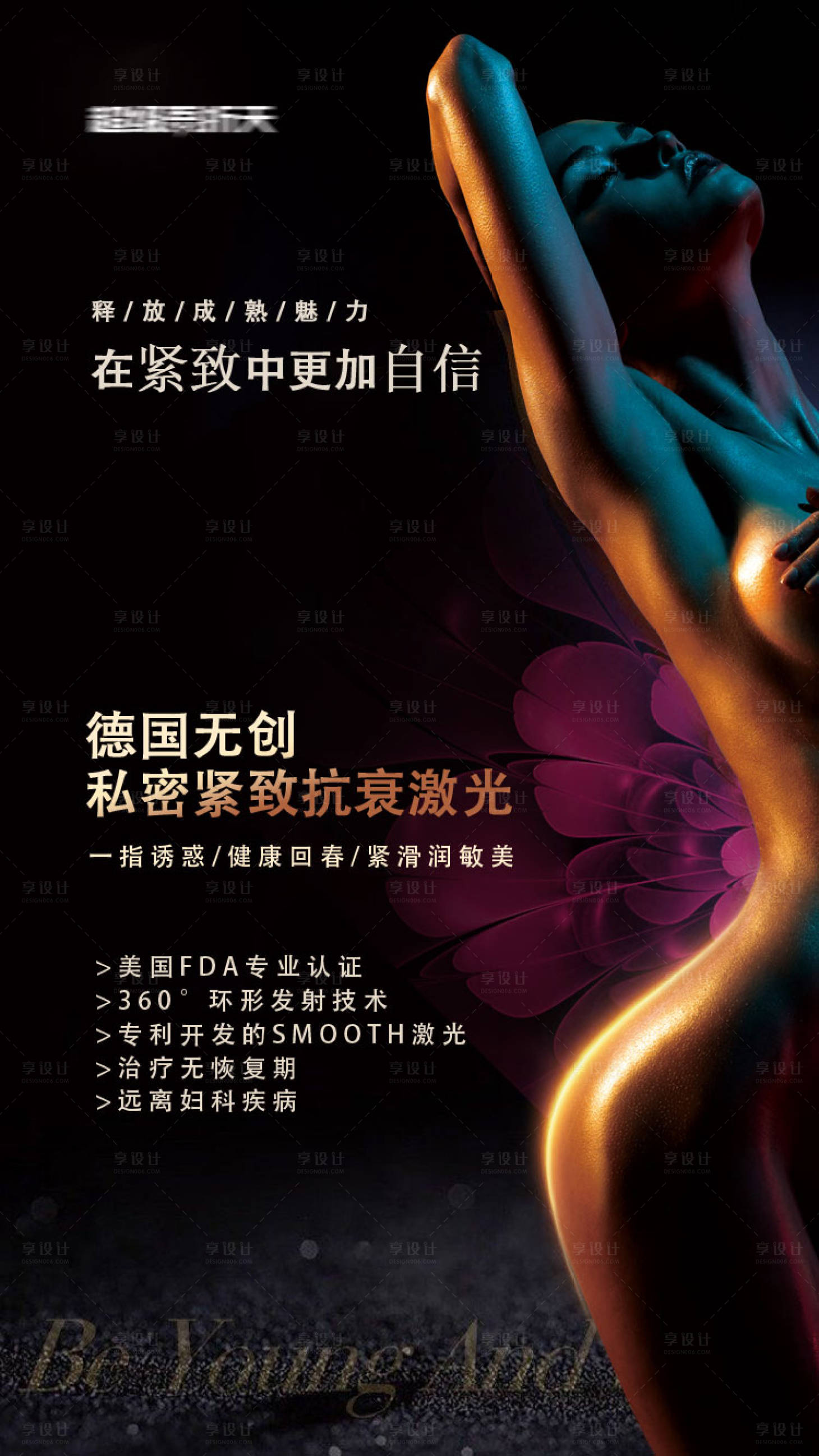 源文件下載【享設計】搜索編號：47610004131856215【私密海報】