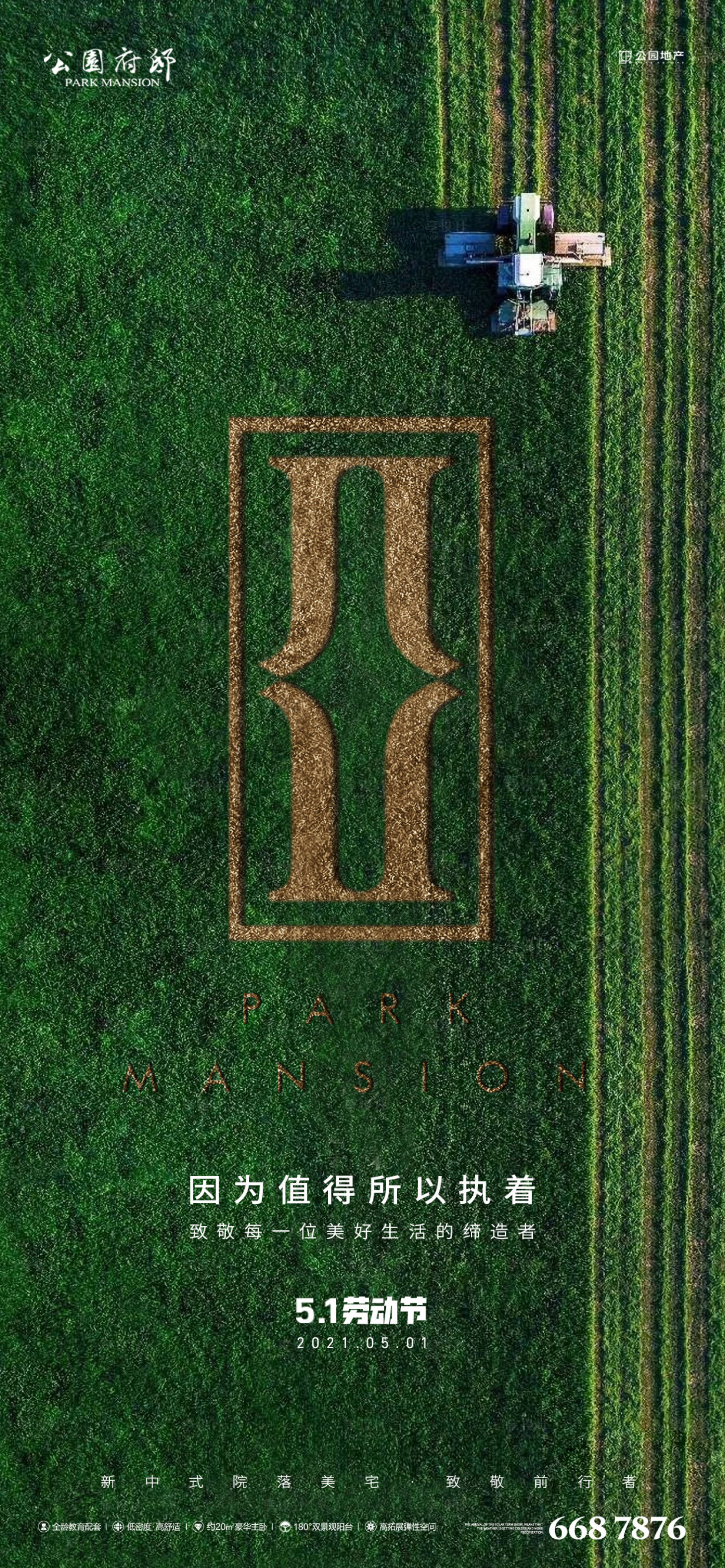 源文件下载【享设计】搜索编号：33520004136549068【房地产五一移动端刷屏】